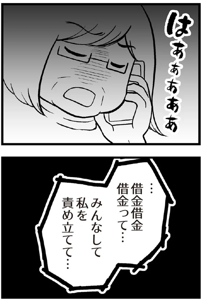 37歳、平凡な主婦が抱える「秘密」。家事、育児、家計管理の重圧で起きた悲劇／夫に内緒で借金300万（画像366/423枚目）