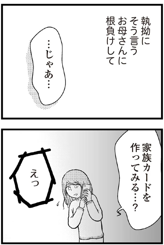 37歳、平凡な主婦が抱える「秘密」。家事、育児、家計管理の重圧で起きた悲劇／夫に内緒で借金300万（画像368/423枚目）