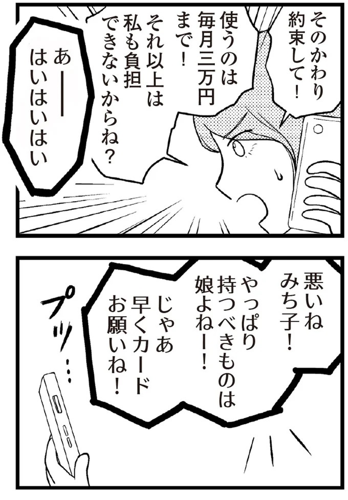 37歳、平凡な主婦が抱える「秘密」。家事、育児、家計管理の重圧で起きた悲劇／夫に内緒で借金300万（画像369/423枚目）