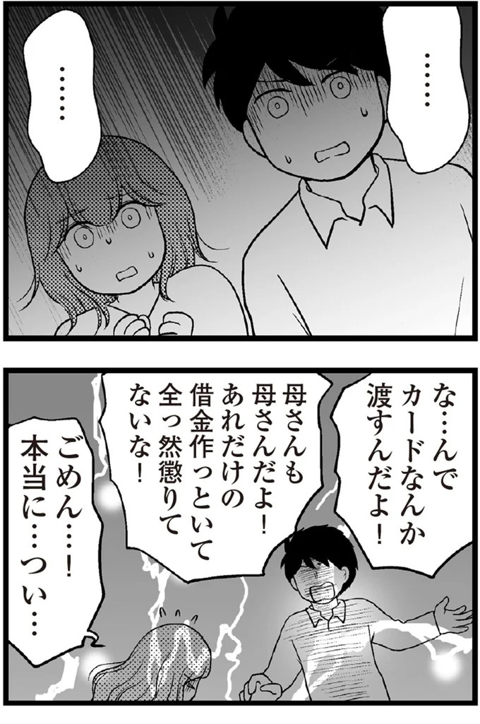 37歳、平凡な主婦が抱える「秘密」。家事、育児、家計管理の重圧で起きた悲劇／夫に内緒で借金300万（画像372/423枚目）