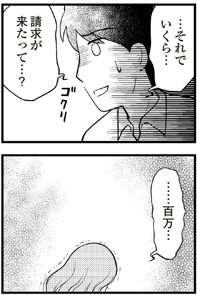 37歳、平凡な主婦が抱える「秘密」。家事、育児、家計管理の重圧で起きた悲劇／夫に内緒で借金300万（画像373/423枚目）
