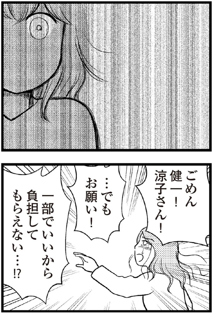 37歳、平凡な主婦が抱える「秘密」。家事、育児、家計管理の重圧で起きた悲劇／夫に内緒で借金300万（画像374/423枚目）