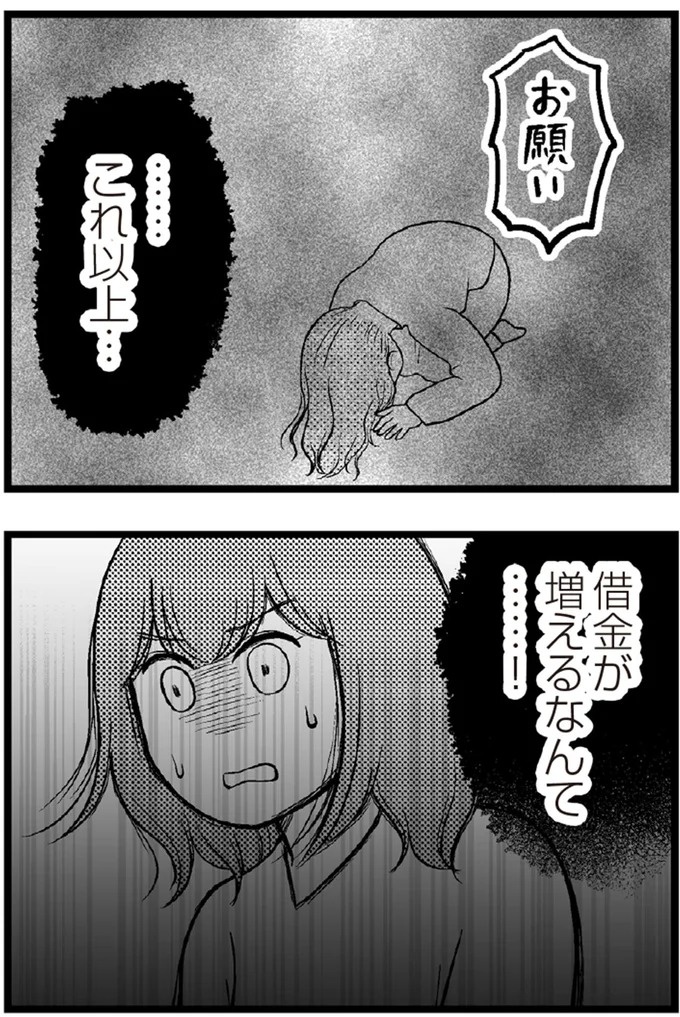 37歳、平凡な主婦が抱える「秘密」。家事、育児、家計管理の重圧で起きた悲劇／夫に内緒で借金300万（画像376/423枚目）