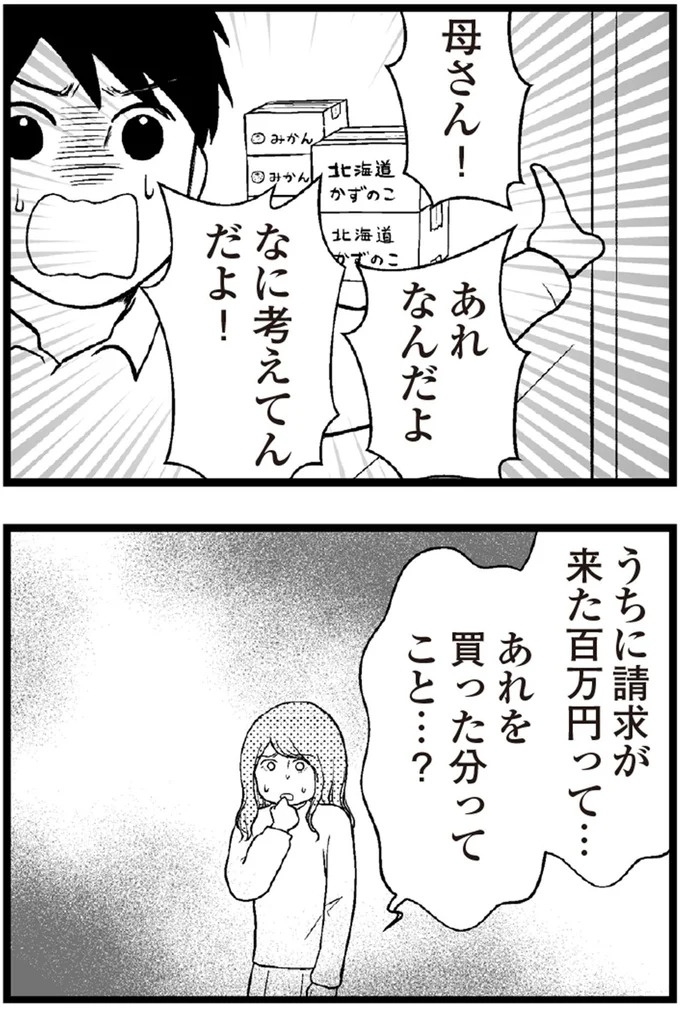 37歳、平凡な主婦が抱える「秘密」。家事、育児、家計管理の重圧で起きた悲劇／夫に内緒で借金300万（画像383/423枚目）
