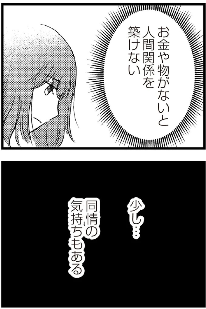 37歳、平凡な主婦が抱える「秘密」。家事、育児、家計管理の重圧で起きた悲劇／夫に内緒で借金300万（画像397/423枚目）
