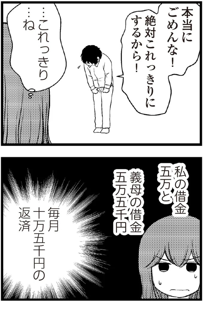 37歳、平凡な主婦が抱える「秘密」。家事、育児、家計管理の重圧で起きた悲劇／夫に内緒で借金300万（画像403/423枚目）