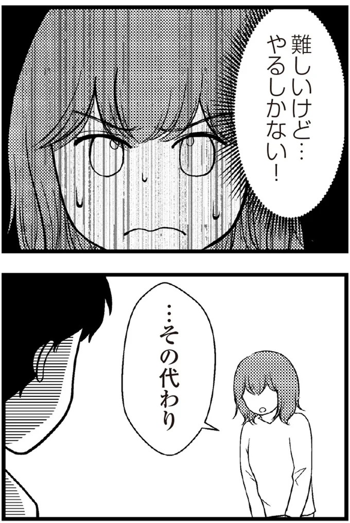 37歳、平凡な主婦が抱える「秘密」。家事、育児、家計管理の重圧で起きた悲劇／夫に内緒で借金300万（画像404/423枚目）