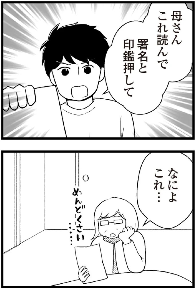 37歳、平凡な主婦が抱える「秘密」。家事、育児、家計管理の重圧で起きた悲劇／夫に内緒で借金300万（画像406/423枚目）