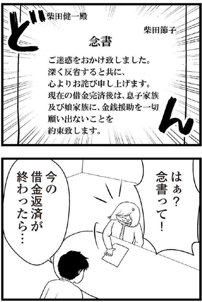 37歳、平凡な主婦が抱える「秘密」。家事、育児、家計管理の重圧で起きた悲劇／夫に内緒で借金300万（画像407/423枚目）