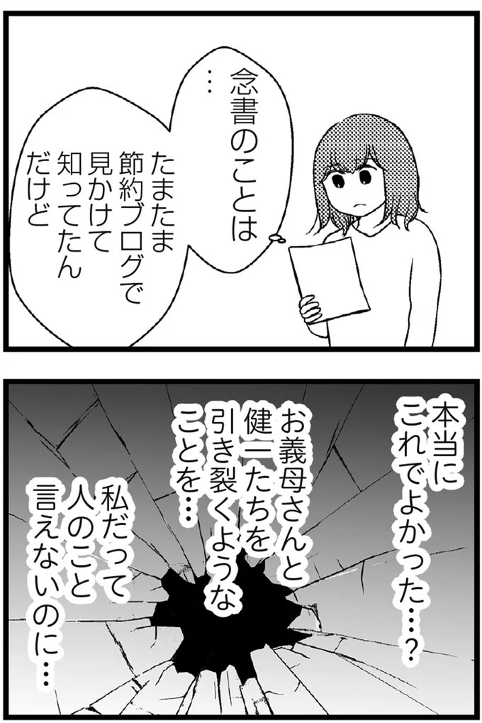 37歳、平凡な主婦が抱える「秘密」。家事、育児、家計管理の重圧で起きた悲劇／夫に内緒で借金300万（画像419/423枚目）