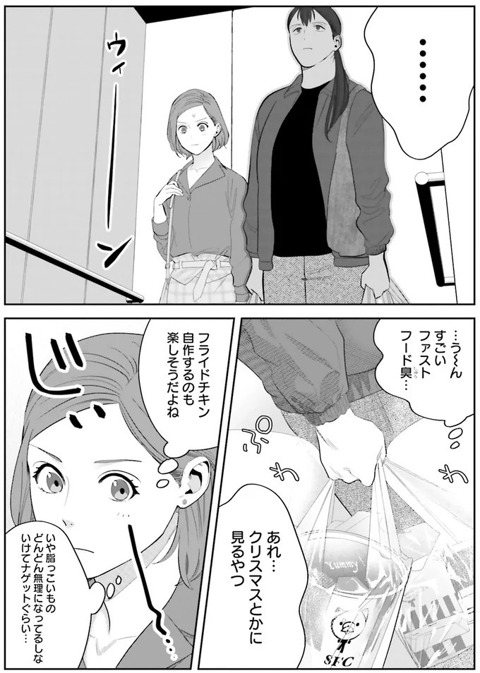 あの量のチキンを1人で⁉ たくさん作りたい私が「逸材」に出会った日／作りたい女と食べたい女1（画像3枚目）