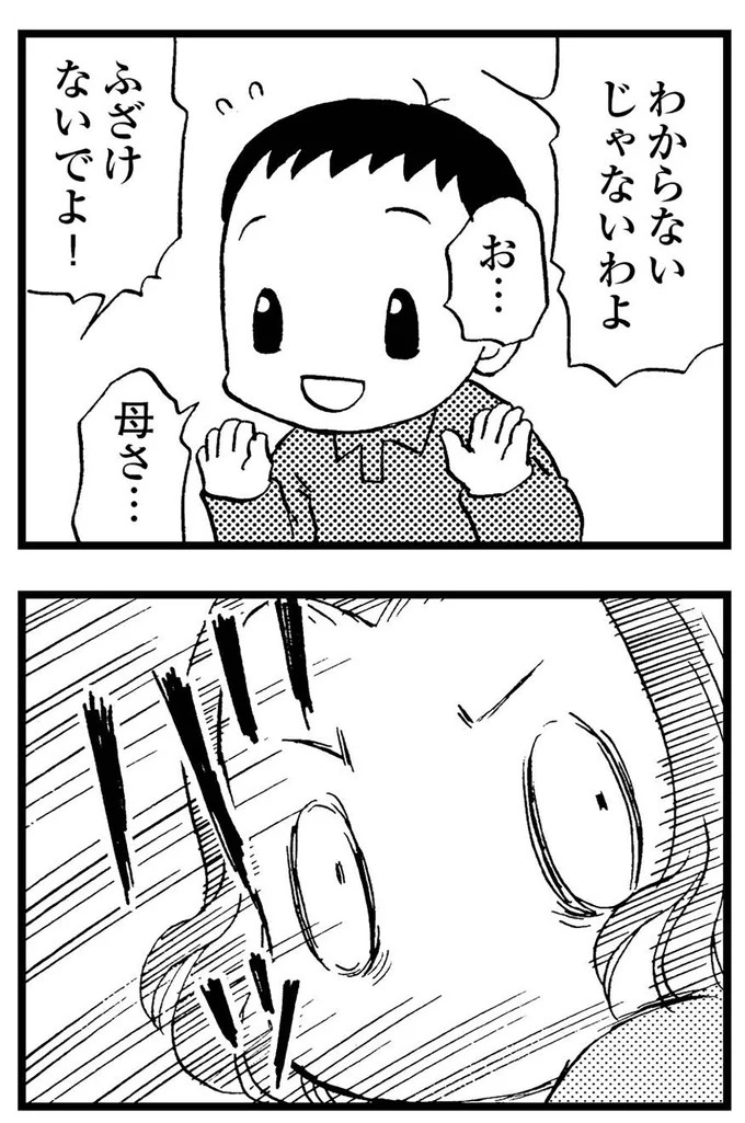 優しくて大好きだった母。小学生の僕が「異変」に気付いたのはショッピングセンターだった／48歳で認知症になった母（画像6/401枚目）