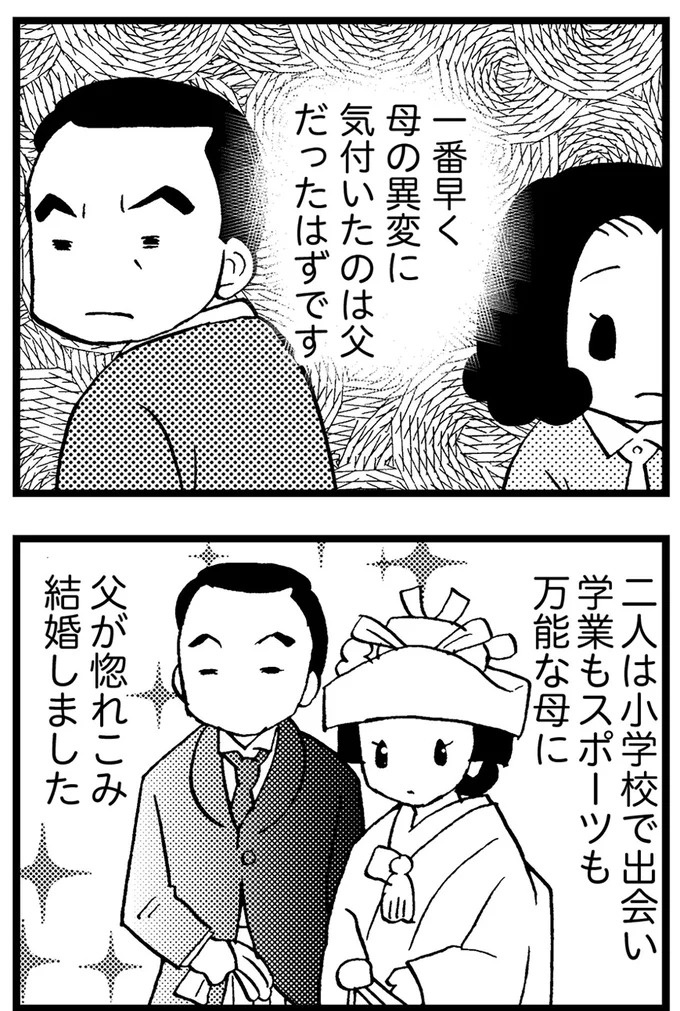 優しくて大好きだった母。小学生の僕が「異変」に気付いたのはショッピングセンターだった／48歳で認知症になった母（画像22/401枚目）