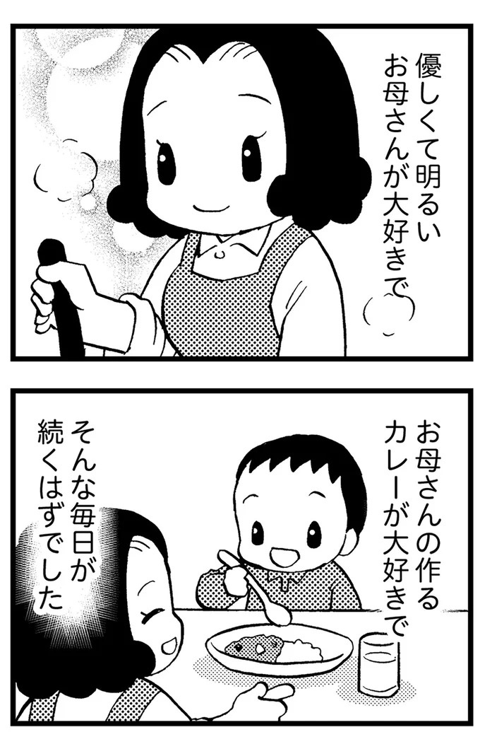 優しくて大好きだった母。小学生の僕が「異変」に気付いたのはショッピングセンターだった／48歳で認知症になった母（画像26/401枚目）
