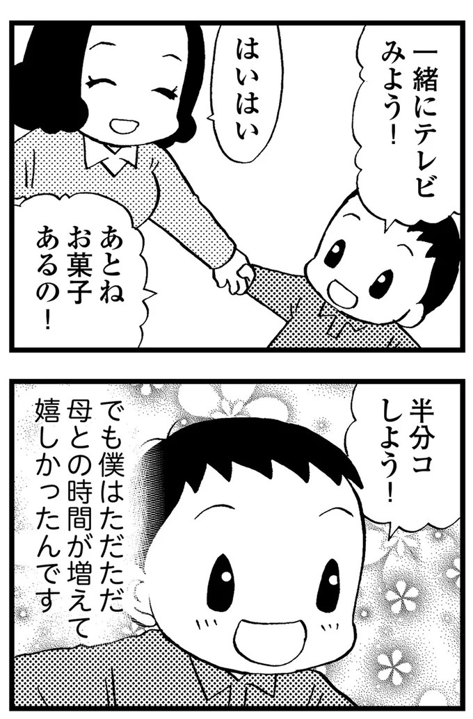 優しくて大好きだった母。小学生の僕が「異変」に気付いたのはショッピングセンターだった／48歳で認知症になった母（画像31/401枚目）