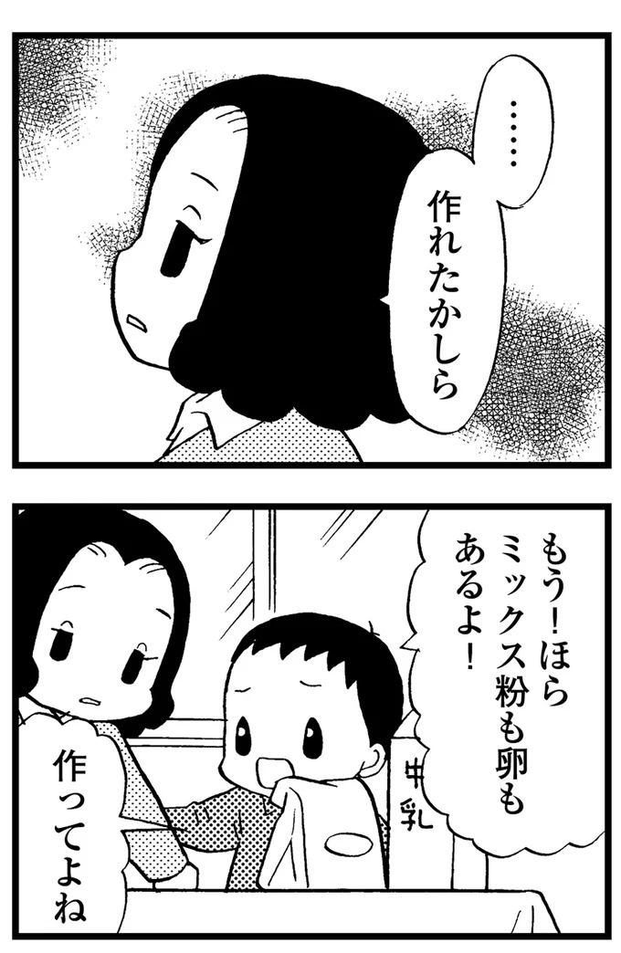優しくて大好きだった母。小学生の僕が「異変」に気付いたのはショッピングセンターだった／48歳で認知症になった母（画像36/401枚目）