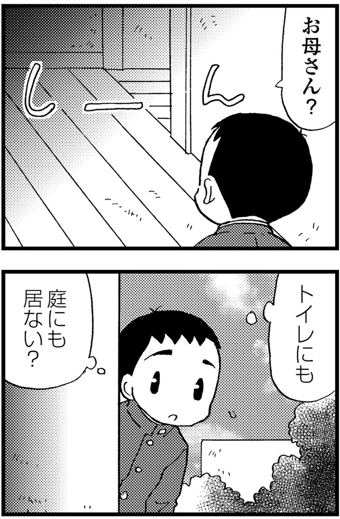 優しくて大好きだった母。小学生の僕が「異変」に気付いたのはショッピングセンターだった／48歳で認知症になった母（画像136/401枚目）