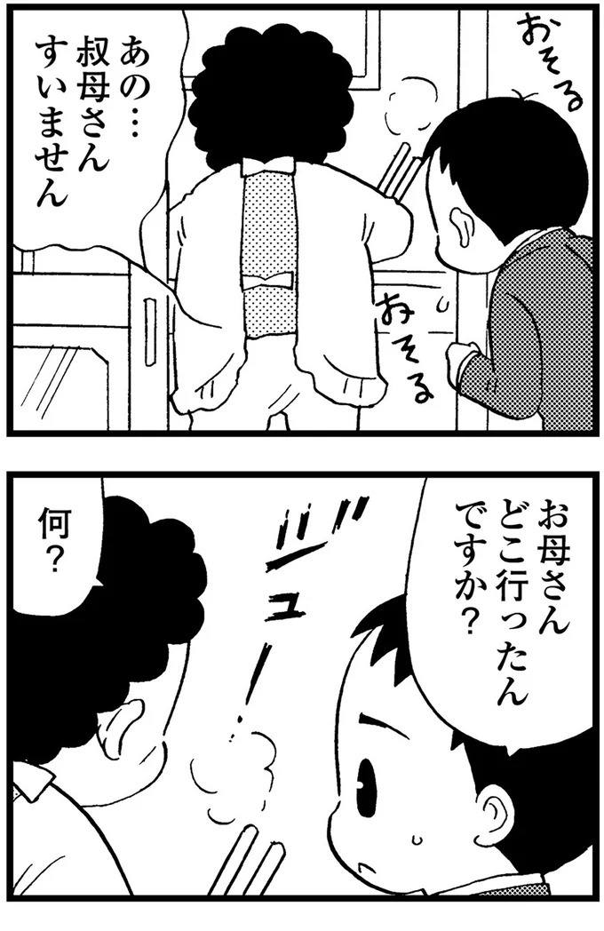 優しくて大好きだった母。小学生の僕が「異変」に気付いたのはショッピングセンターだった／48歳で認知症になった母（画像137/401枚目）