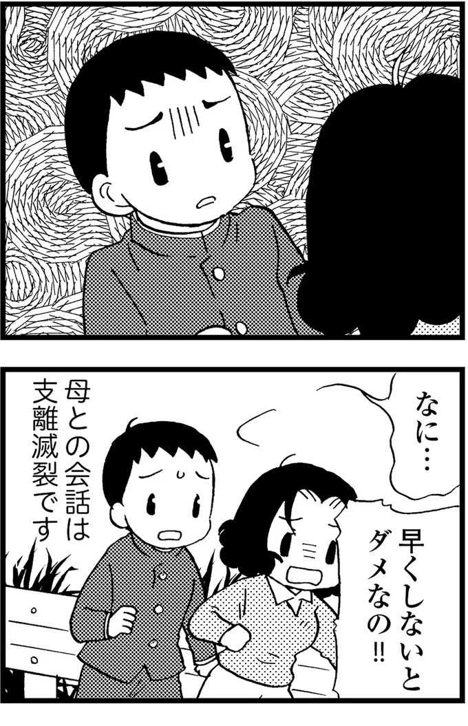 優しくて大好きだった母。小学生の僕が「異変」に気付いたのはショッピングセンターだった／48歳で認知症になった母（画像154/401枚目）