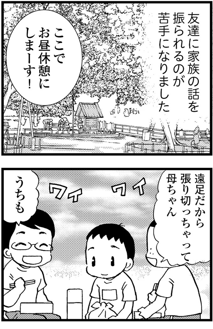 優しくて大好きだった母。小学生の僕が「異変」に気付いたのはショッピングセンターだった／48歳で認知症になった母（画像182/401枚目）