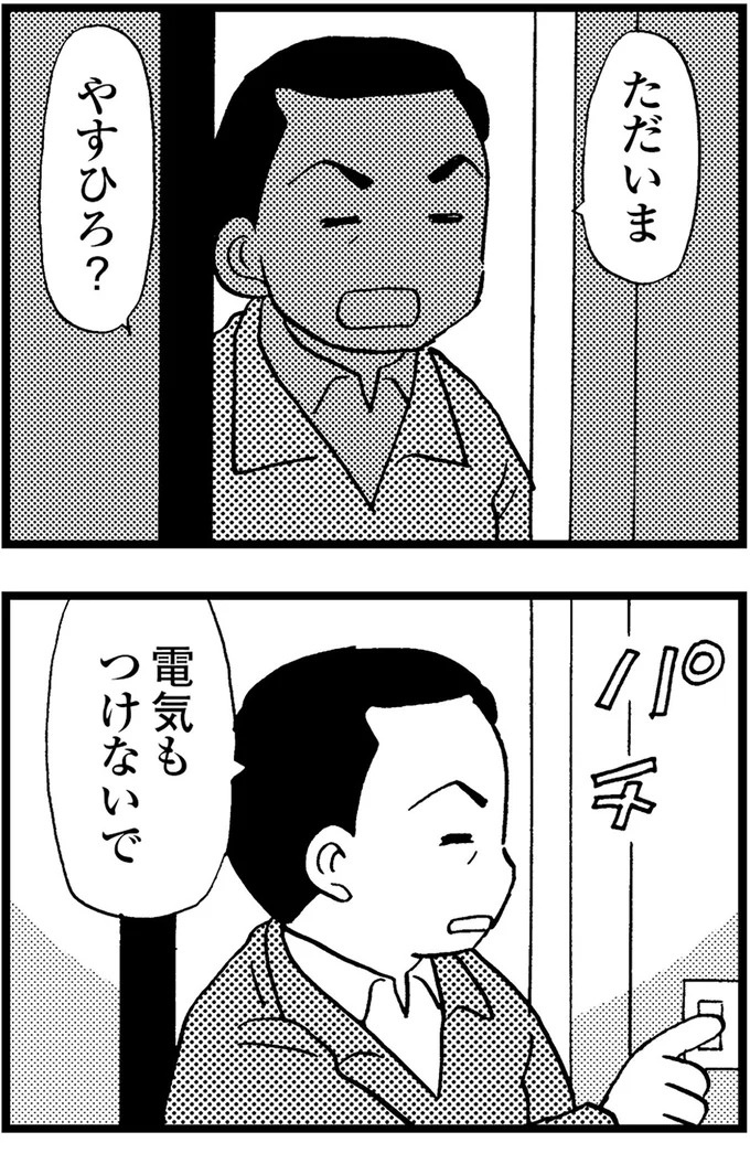 優しくて大好きだった母。小学生の僕が「異変」に気付いたのはショッピングセンターだった／48歳で認知症になった母（画像192/401枚目）