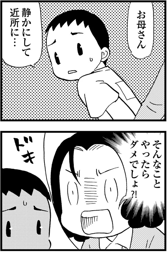 優しくて大好きだった母。小学生の僕が「異変」に気付いたのはショッピングセンターだった／48歳で認知症になった母（画像199/401枚目）