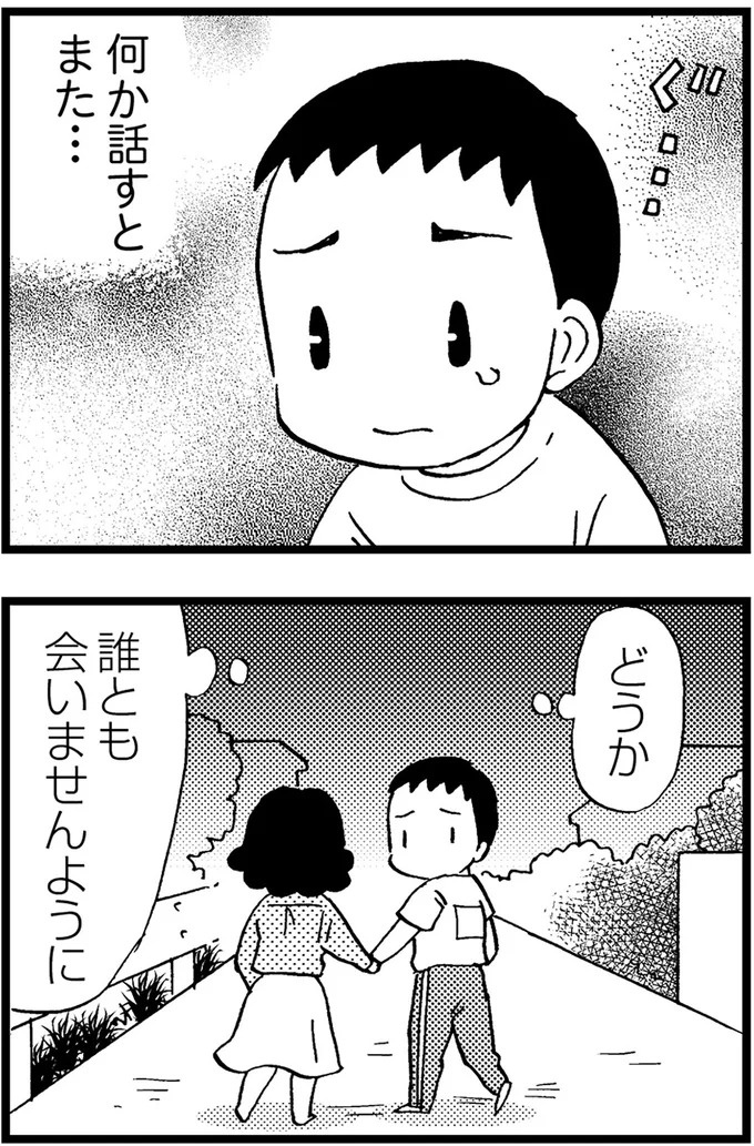 優しくて大好きだった母。小学生の僕が「異変」に気付いたのはショッピングセンターだった／48歳で認知症になった母（画像201/401枚目）