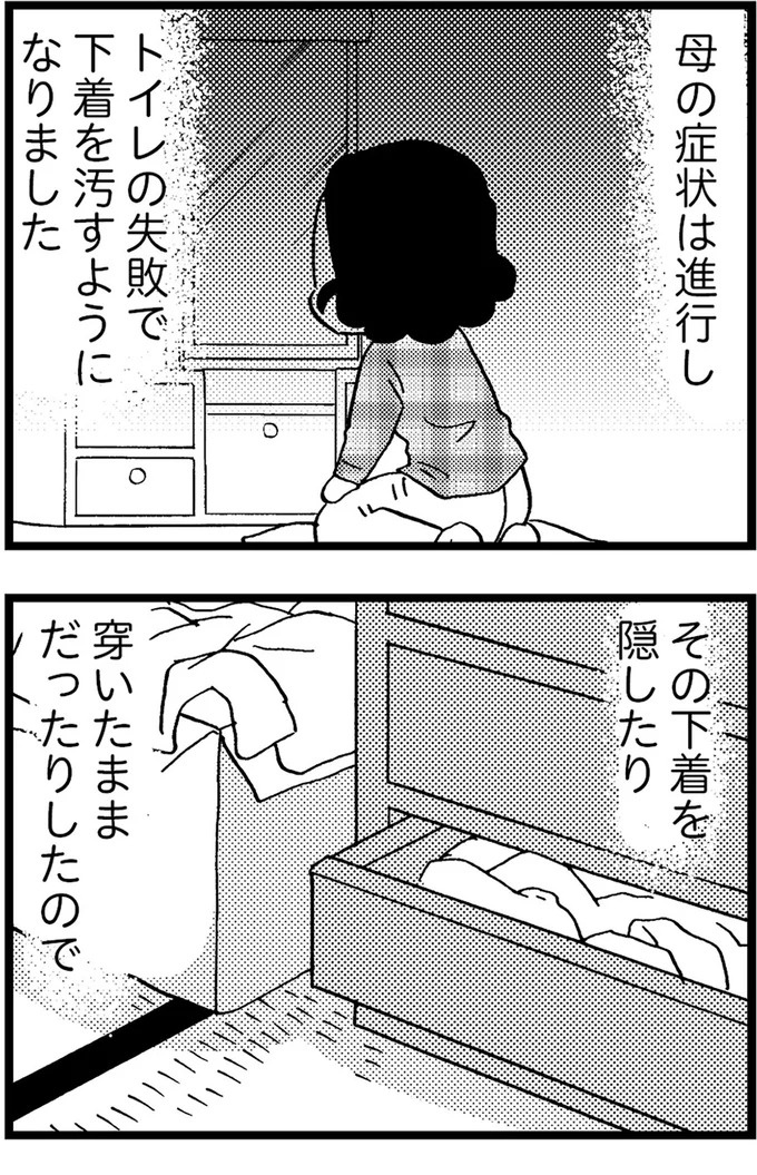 優しくて大好きだった母。小学生の僕が「異変」に気付いたのはショッピングセンターだった／48歳で認知症になった母（画像202/401枚目）
