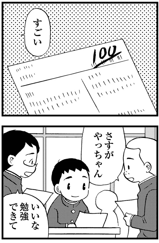 優しくて大好きだった母。小学生の僕が「異変」に気付いたのはショッピングセンターだった／48歳で認知症になった母（画像224/401枚目）
