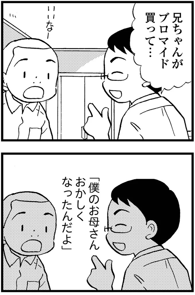 優しくて大好きだった母。小学生の僕が「異変」に気付いたのはショッピングセンターだった／48歳で認知症になった母（画像244/401枚目）