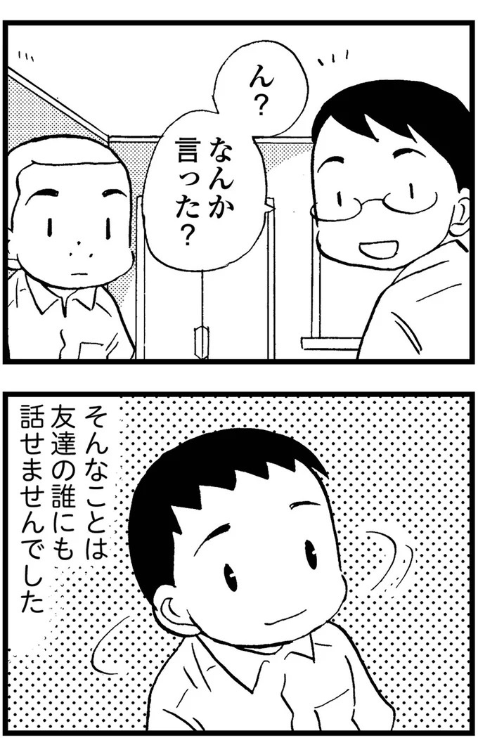 優しくて大好きだった母。小学生の僕が「異変」に気付いたのはショッピングセンターだった／48歳で認知症になった母（画像246/401枚目）