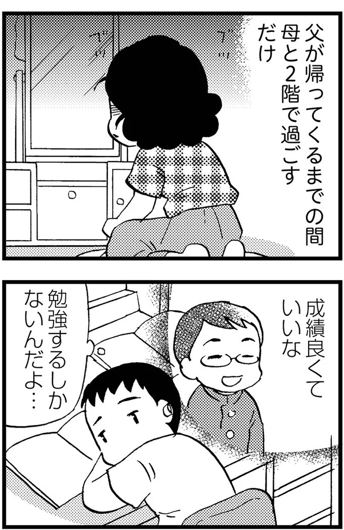 優しくて大好きだった母。小学生の僕が「異変」に気付いたのはショッピングセンターだった／48歳で認知症になった母（画像248/401枚目）