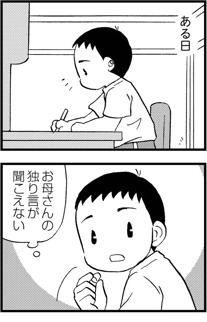 優しくて大好きだった母。小学生の僕が「異変」に気付いたのはショッピングセンターだった／48歳で認知症になった母（画像249/401枚目）