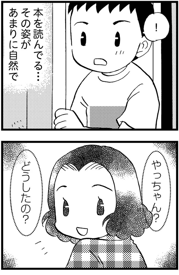 優しくて大好きだった母。小学生の僕が「異変」に気付いたのはショッピングセンターだった／48歳で認知症になった母（画像252/401枚目）