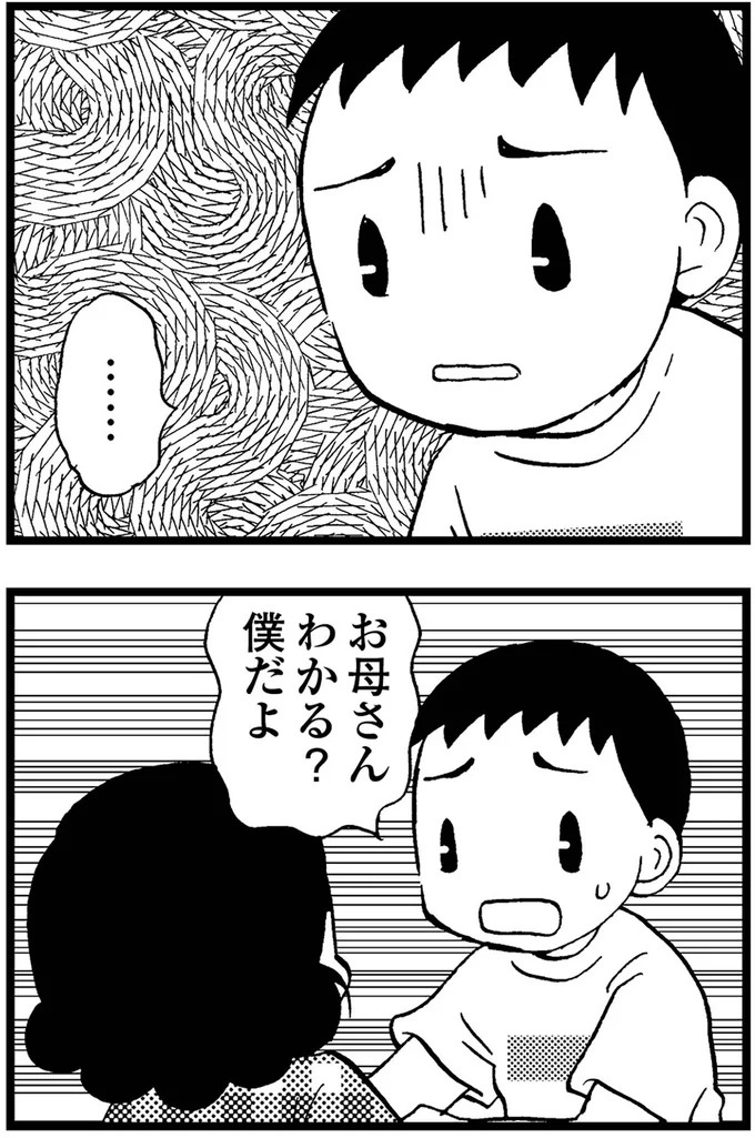 優しくて大好きだった母。小学生の僕が「異変」に気付いたのはショッピングセンターだった／48歳で認知症になった母（画像256/401枚目）
