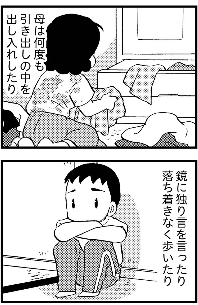 優しくて大好きだった母。小学生の僕が「異変」に気付いたのはショッピングセンターだった／48歳で認知症になった母（画像266/401枚目）