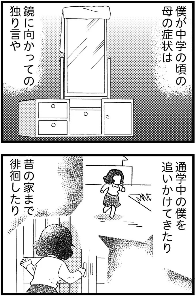 優しくて大好きだった母。小学生の僕が「異変」に気付いたのはショッピングセンターだった／48歳で認知症になった母（画像282/401枚目）