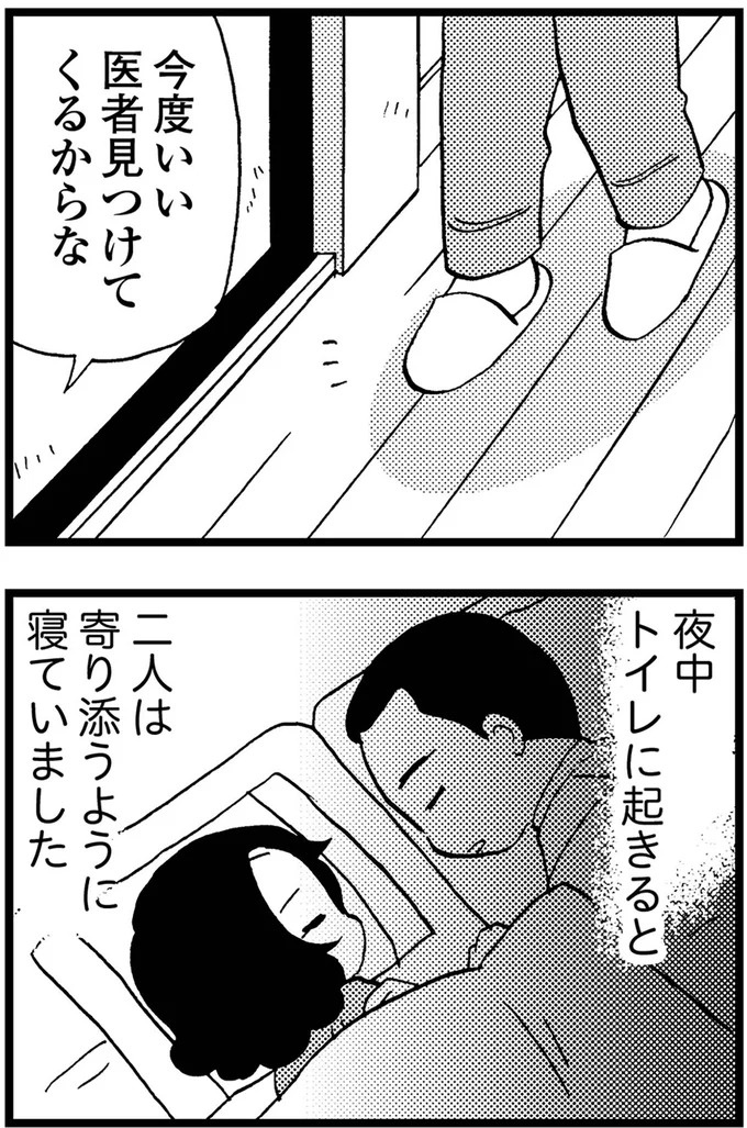 優しくて大好きだった母。小学生の僕が「異変」に気付いたのはショッピングセンターだった／48歳で認知症になった母（画像291/401枚目）