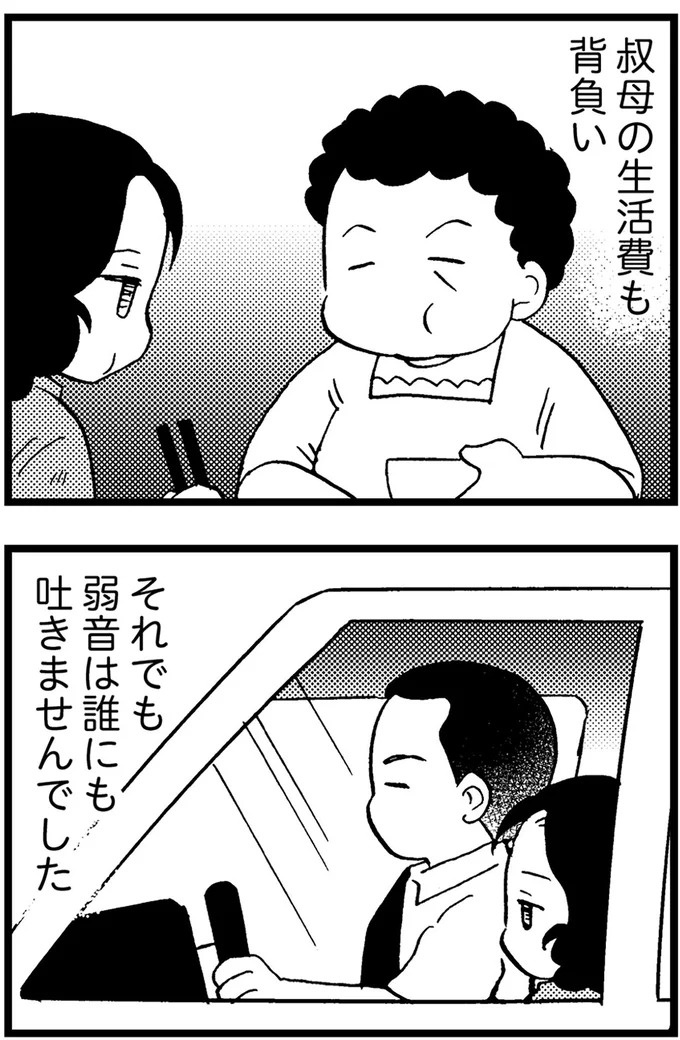 優しくて大好きだった母。小学生の僕が「異変」に気付いたのはショッピングセンターだった／48歳で認知症になった母（画像293/401枚目）