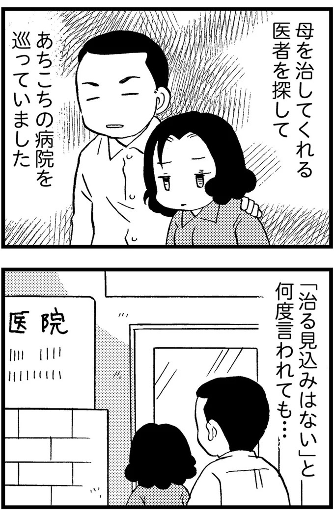 優しくて大好きだった母。小学生の僕が「異変」に気付いたのはショッピングセンターだった／48歳で認知症になった母（画像296/401枚目）