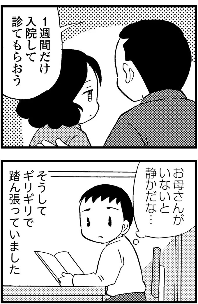 優しくて大好きだった母。小学生の僕が「異変」に気付いたのはショッピングセンターだった／48歳で認知症になった母（画像301/401枚目）