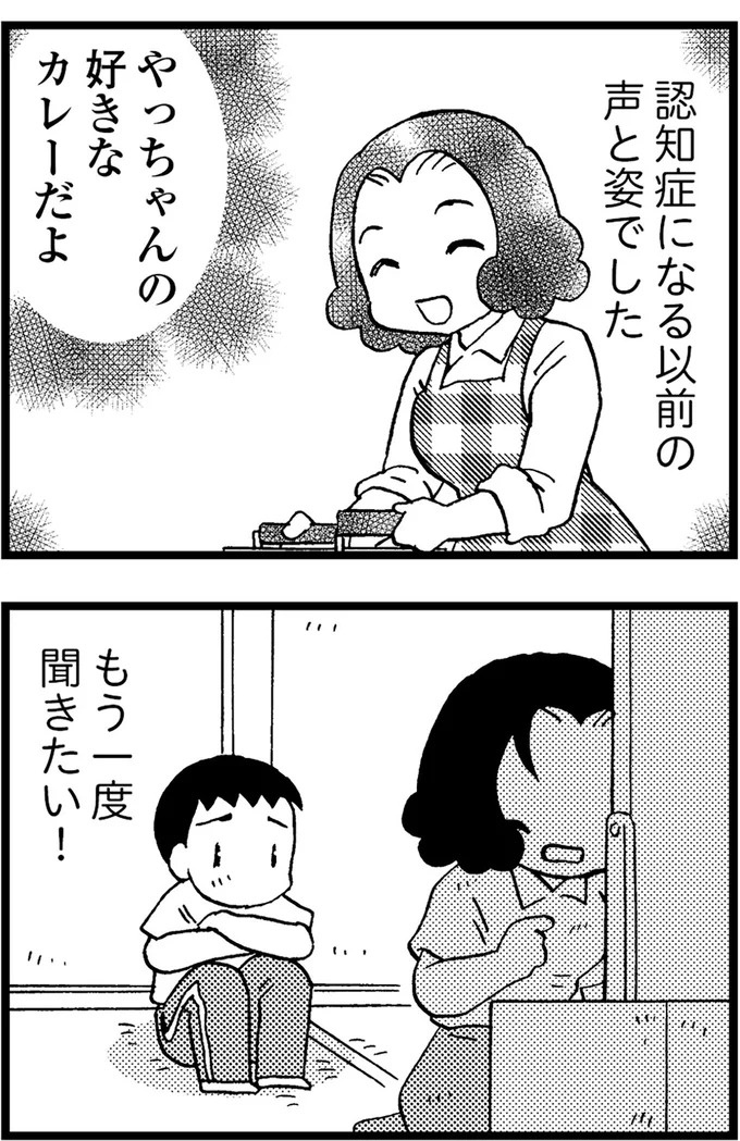 優しくて大好きだった母。小学生の僕が「異変」に気付いたのはショッピングセンターだった／48歳で認知症になった母（画像303/401枚目）