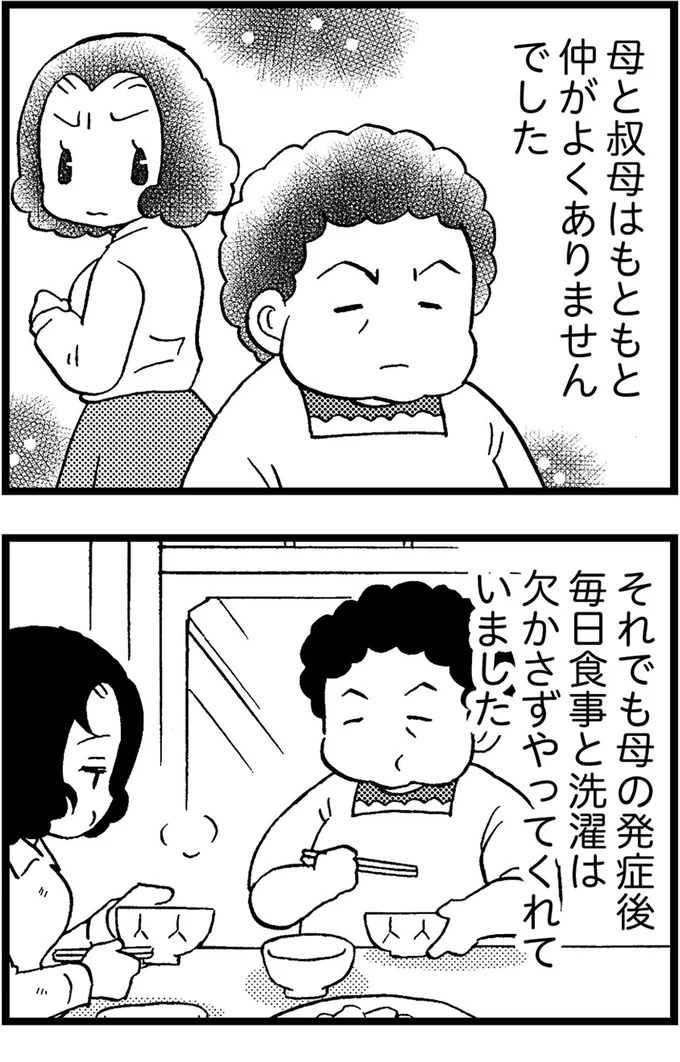優しくて大好きだった母。小学生の僕が「異変」に気付いたのはショッピングセンターだった／48歳で認知症になった母（画像327/401枚目）