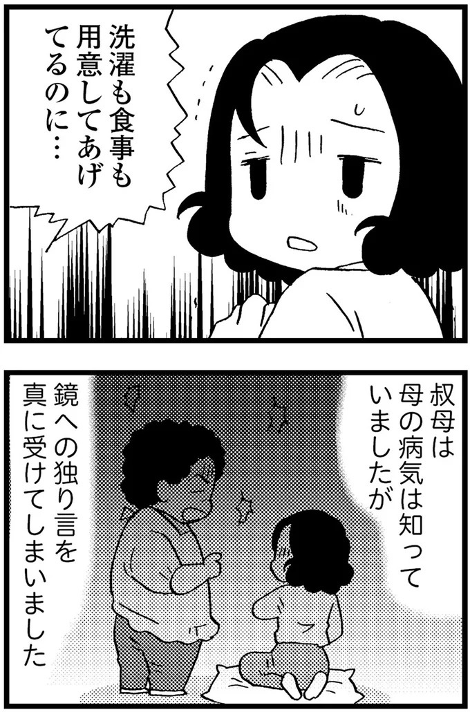 優しくて大好きだった母。小学生の僕が「異変」に気付いたのはショッピングセンターだった／48歳で認知症になった母（画像333/401枚目）