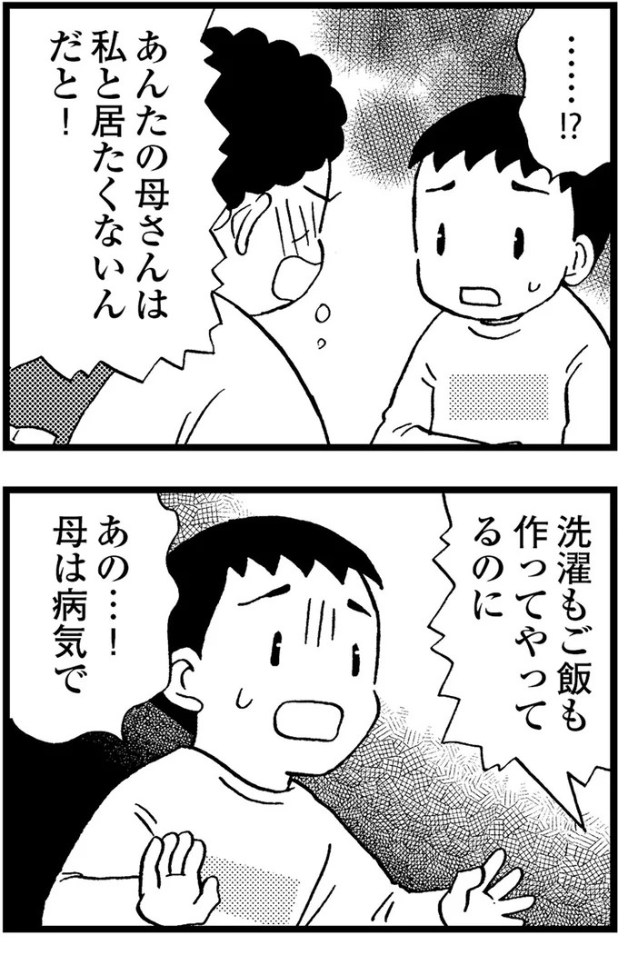 優しくて大好きだった母。小学生の僕が「異変」に気付いたのはショッピングセンターだった／48歳で認知症になった母（画像337/401枚目）
