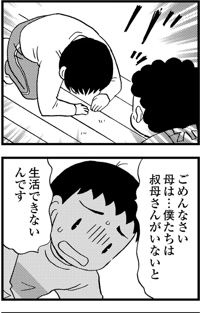 優しくて大好きだった母。小学生の僕が「異変」に気付いたのはショッピングセンターだった／48歳で認知症になった母（画像339/401枚目）