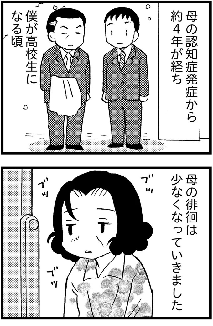 優しくて大好きだった母。小学生の僕が「異変」に気付いたのはショッピングセンターだった／48歳で認知症になった母（画像342/401枚目）
