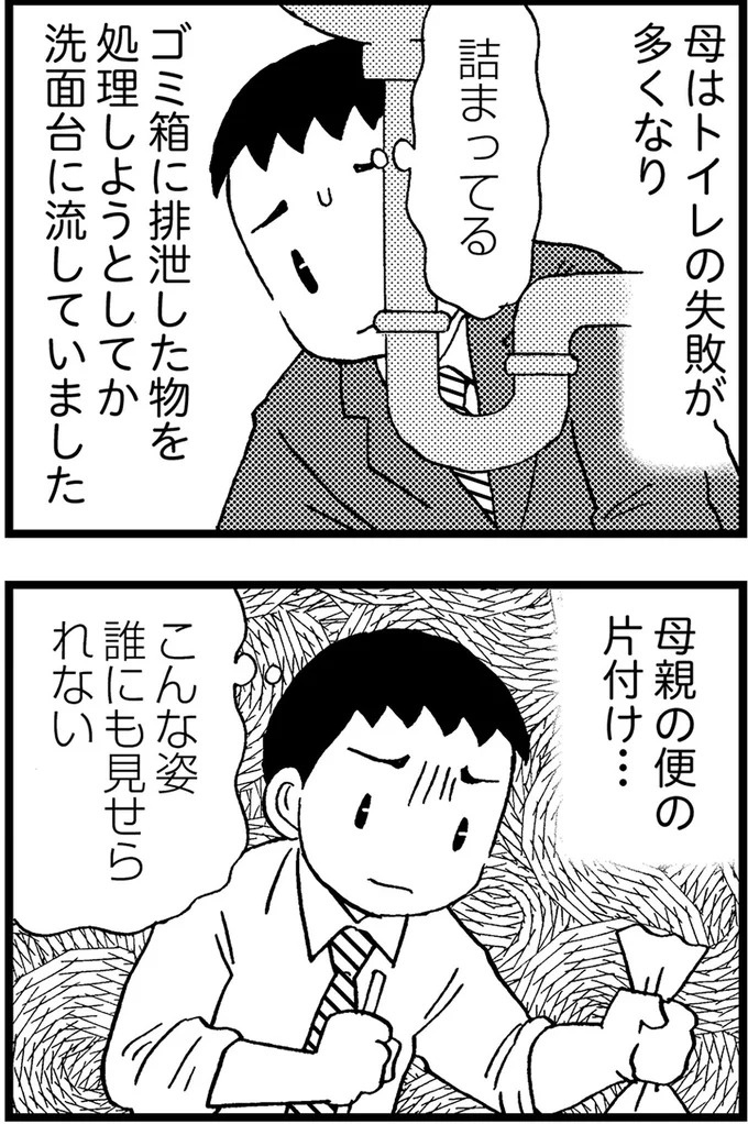 優しくて大好きだった母。小学生の僕が「異変」に気付いたのはショッピングセンターだった／48歳で認知症になった母（画像346/401枚目）