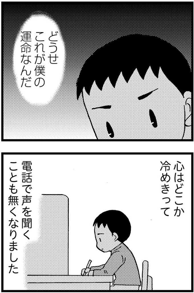 優しくて大好きだった母。小学生の僕が「異変」に気付いたのはショッピングセンターだった／48歳で認知症になった母（画像351/401枚目）