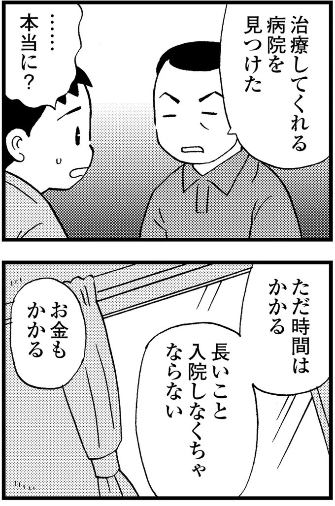 優しくて大好きだった母。小学生の僕が「異変」に気付いたのはショッピングセンターだった／48歳で認知症になった母（画像353/401枚目）